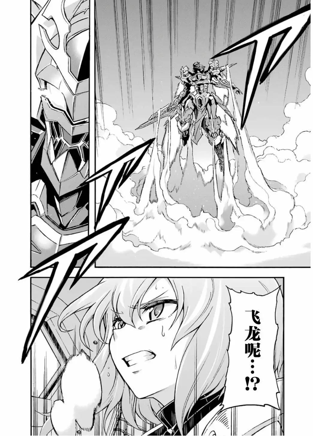 🍛骑士魔法 第94话 第4页