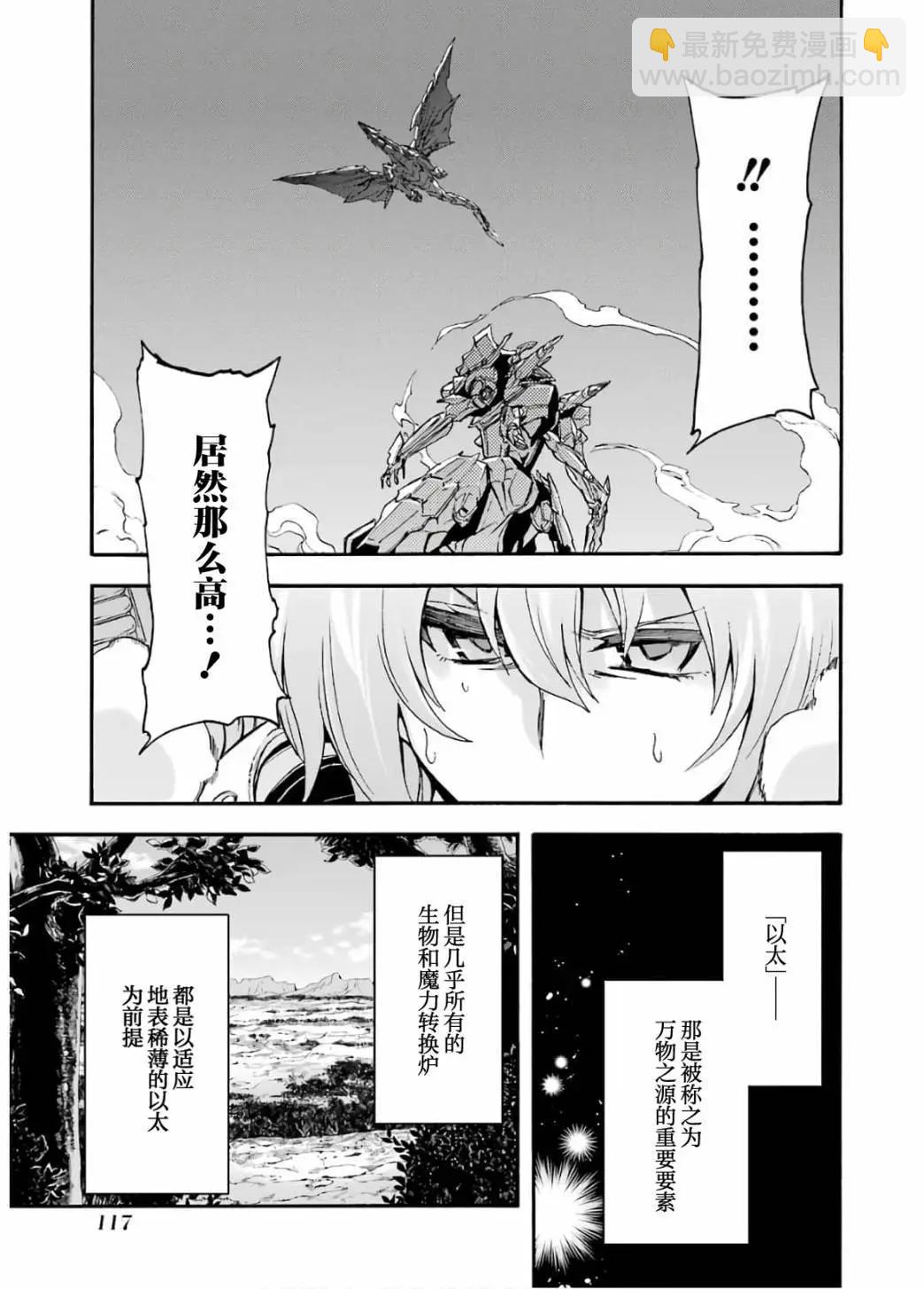 🍛骑士魔法 第94话 第5页