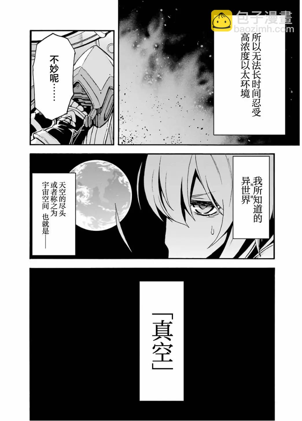 🍛骑士魔法 第94话 第6页