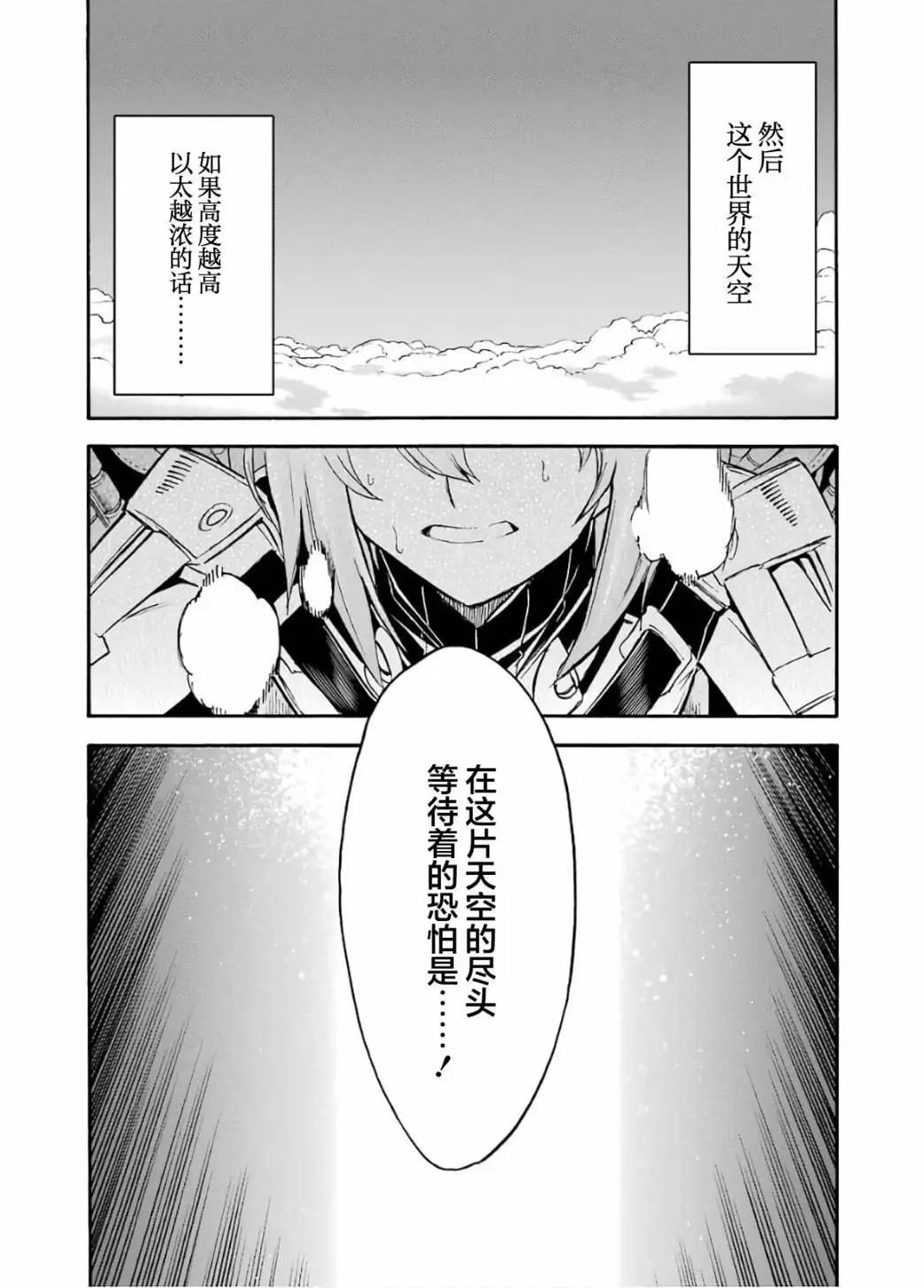 🍛骑士魔法 第94话 第7页