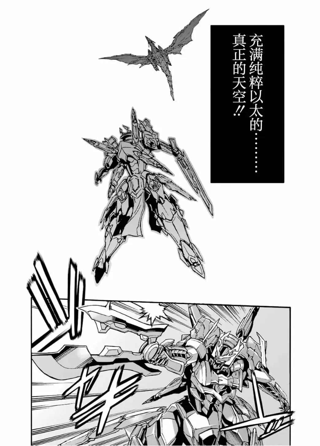 🍛骑士魔法 第94话 第8页