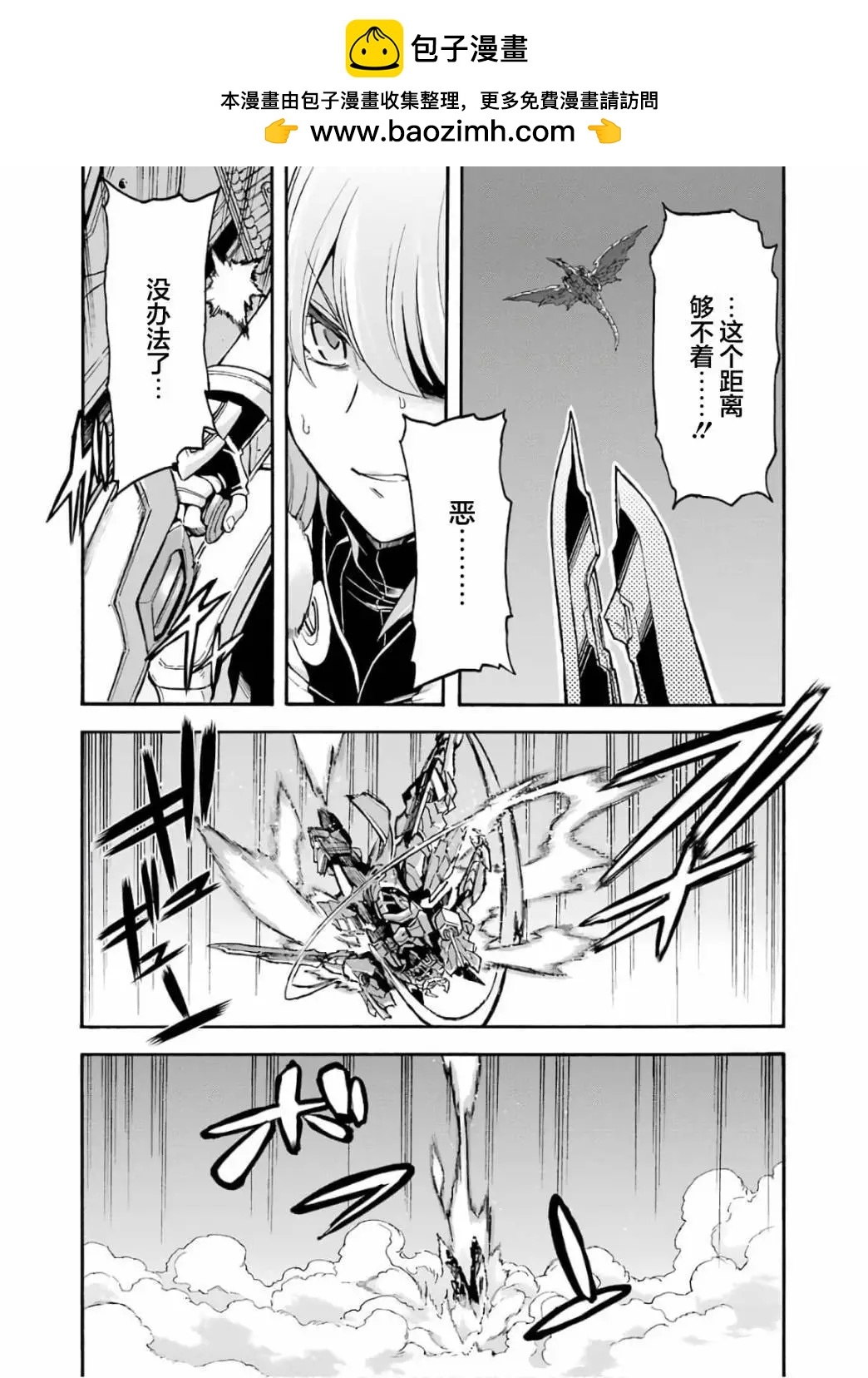 🍛骑士魔法 第94话 第9页