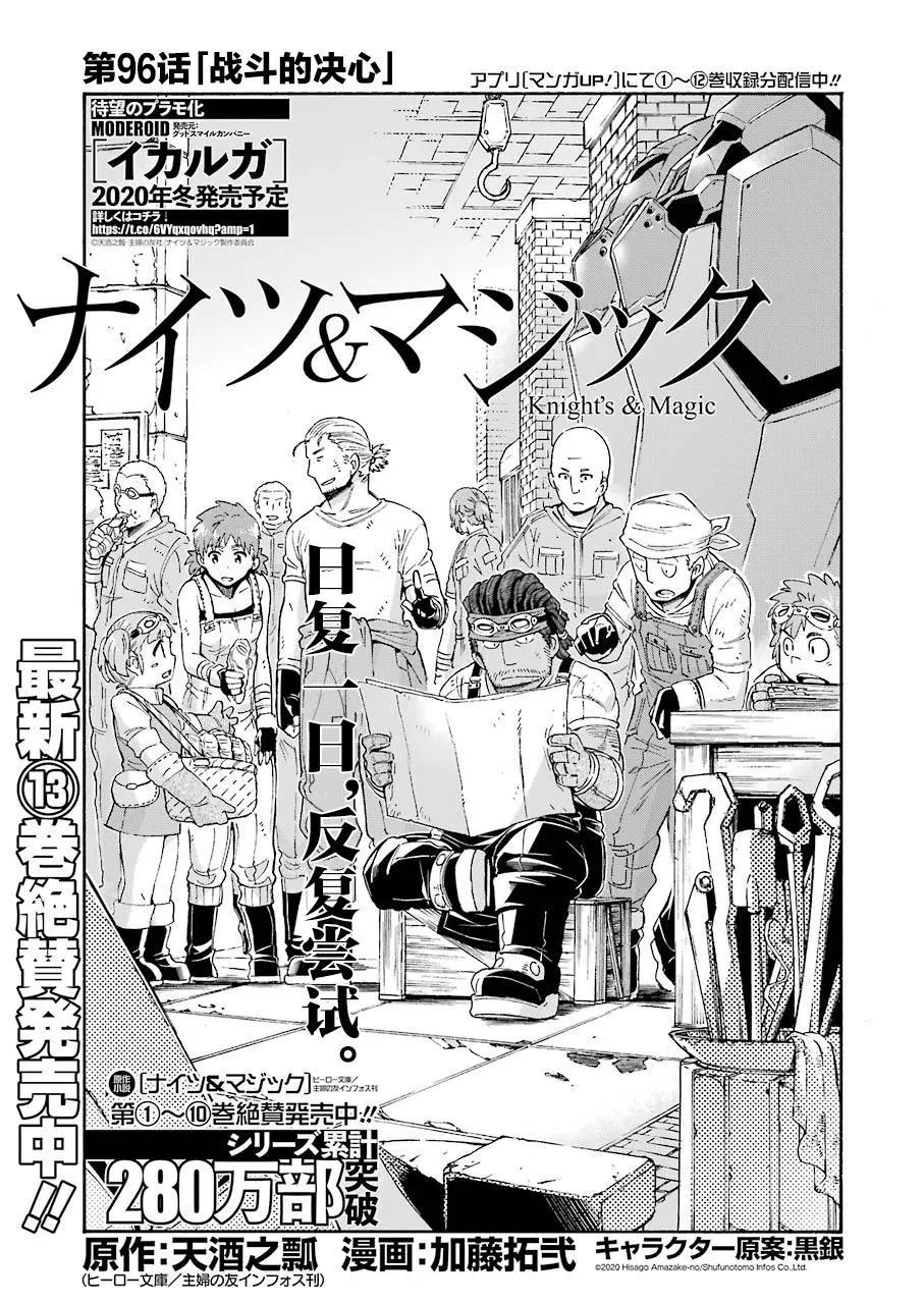 🍛骑士魔法 第96话 第1页