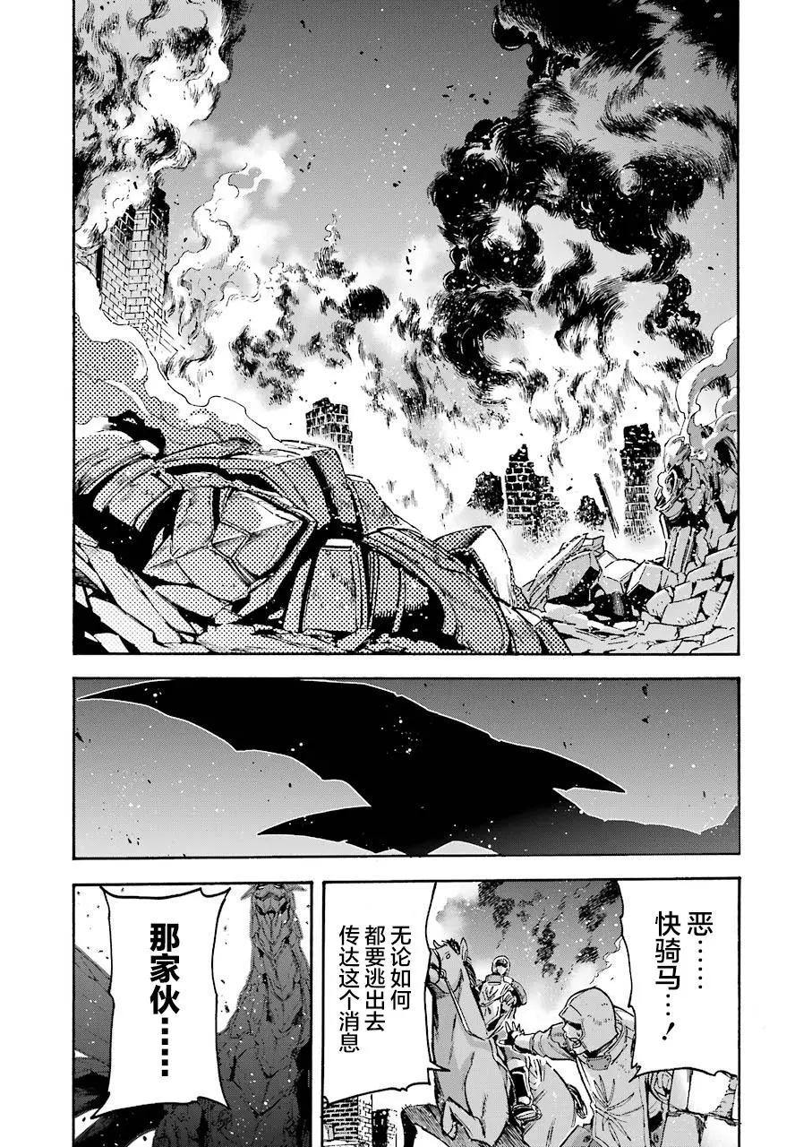 🍛骑士魔法 第96话 第11页
