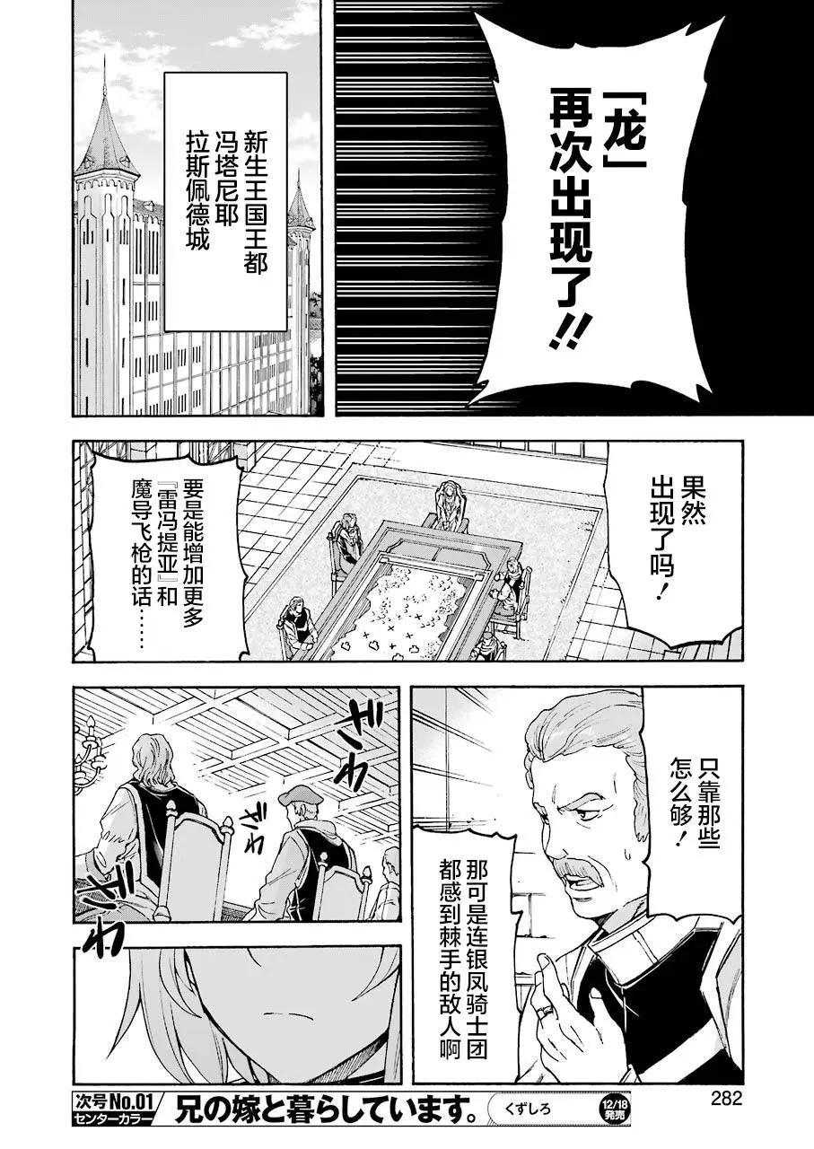 🍛骑士魔法 第96话 第12页