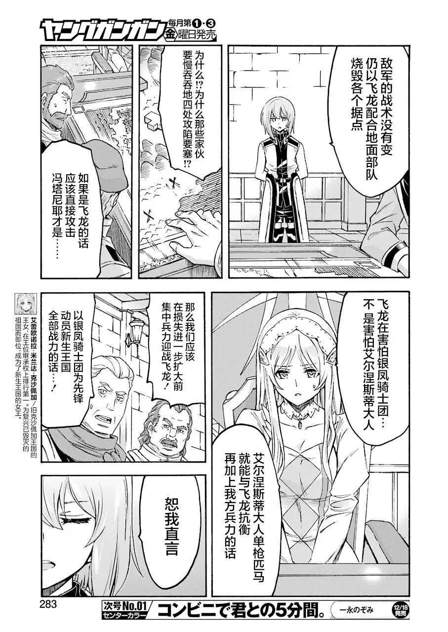 🍛骑士魔法 第96话 第13页