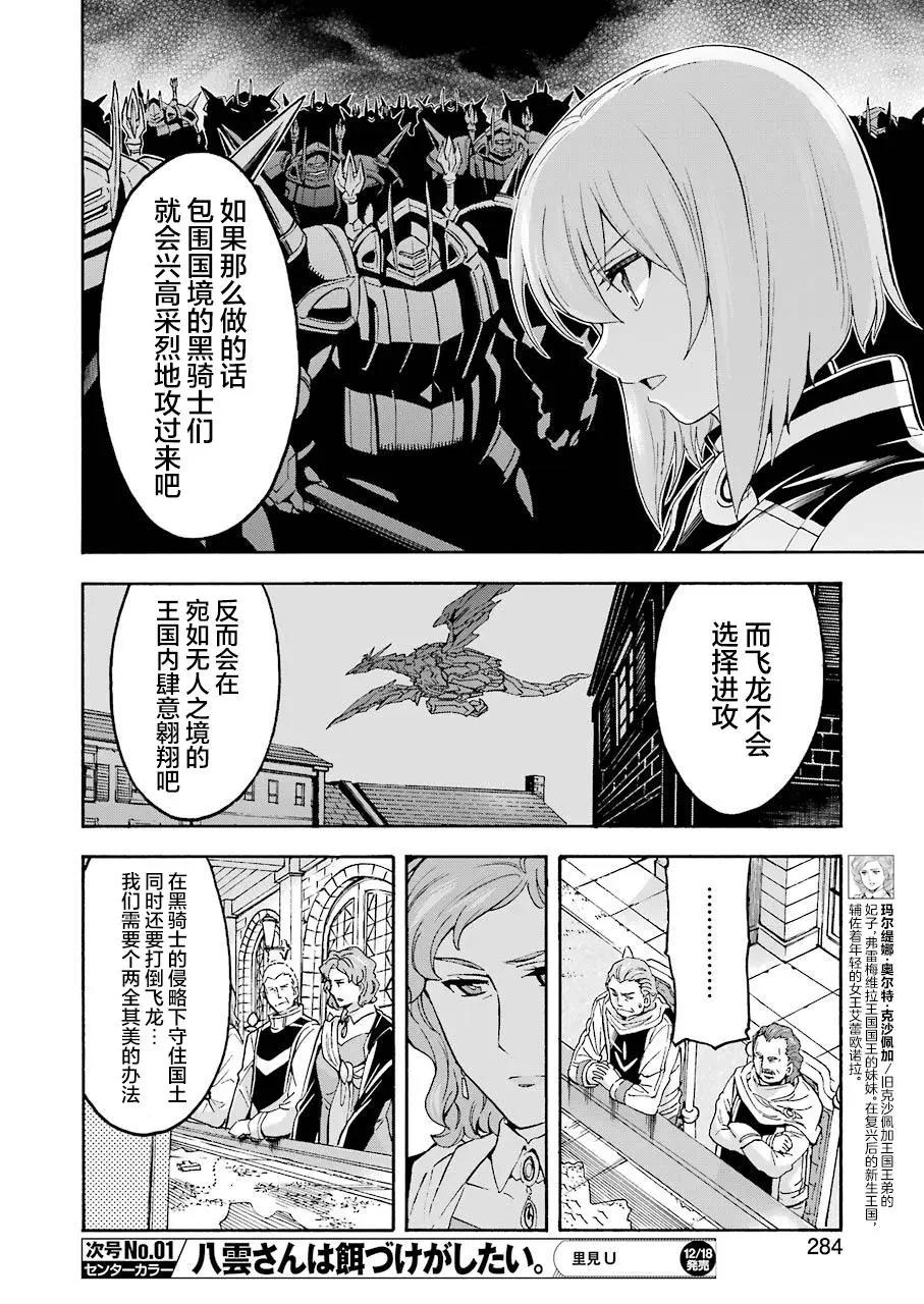🍛骑士魔法 第96话 第14页