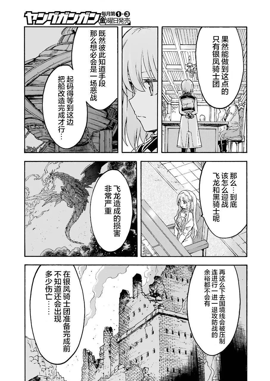 🍛骑士魔法 第96话 第15页