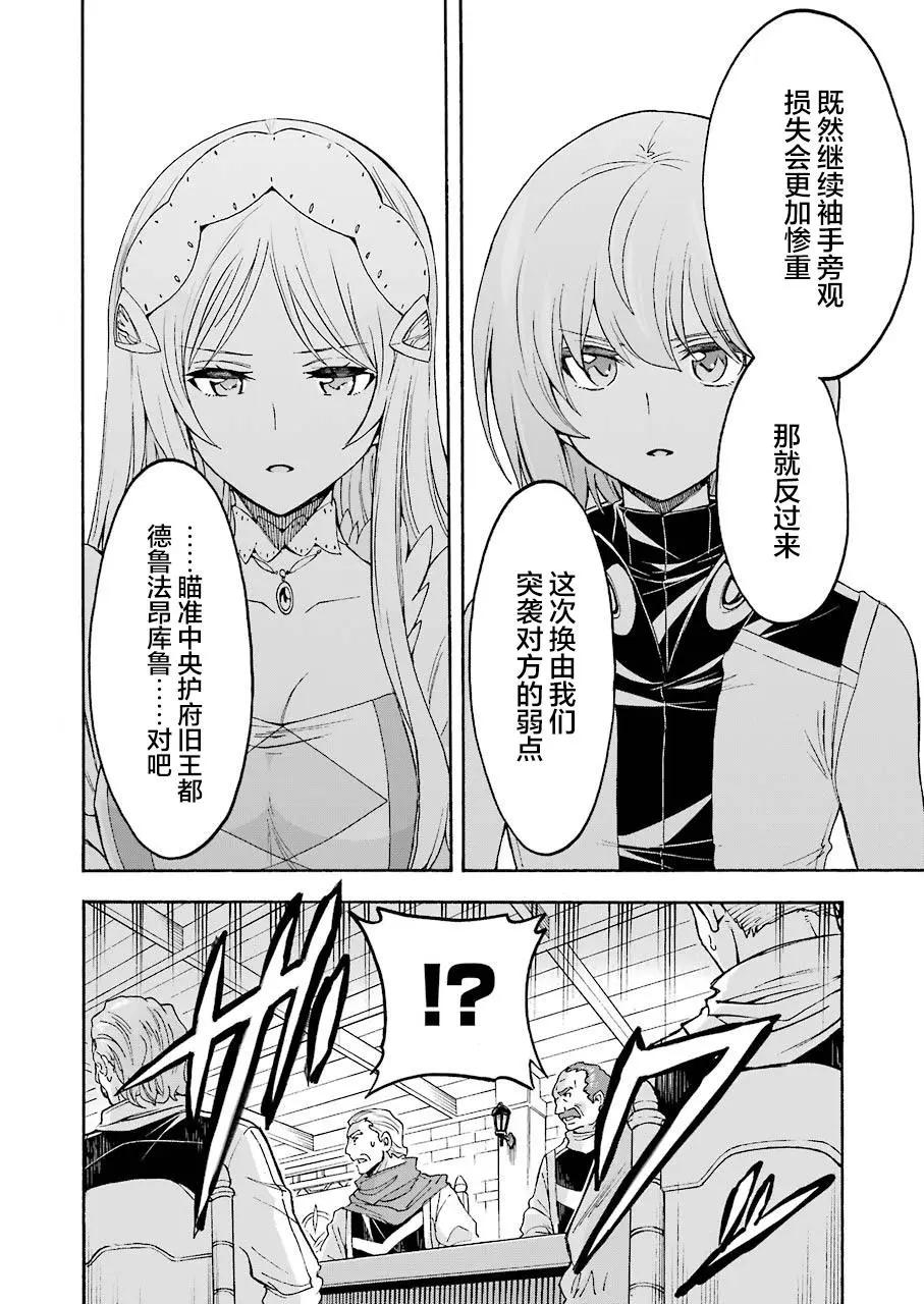 🍛骑士魔法 第96话 第16页