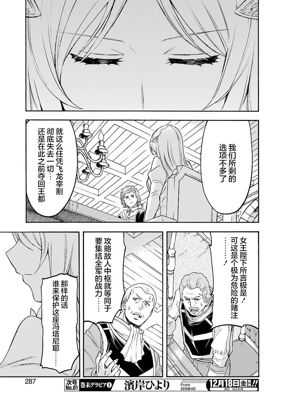 🍛骑士魔法 第96话 第17页