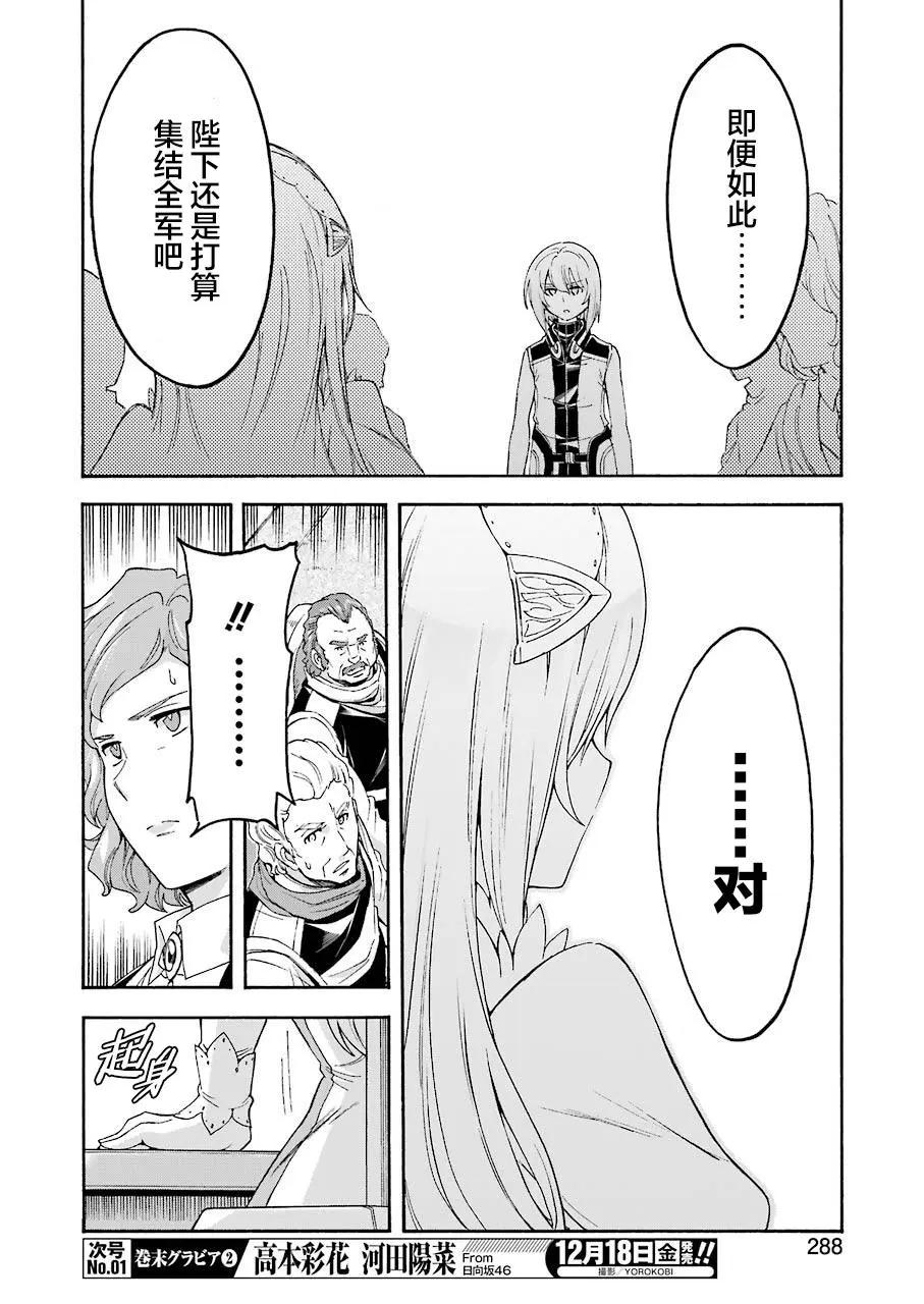 🍛骑士魔法 第96话 第18页