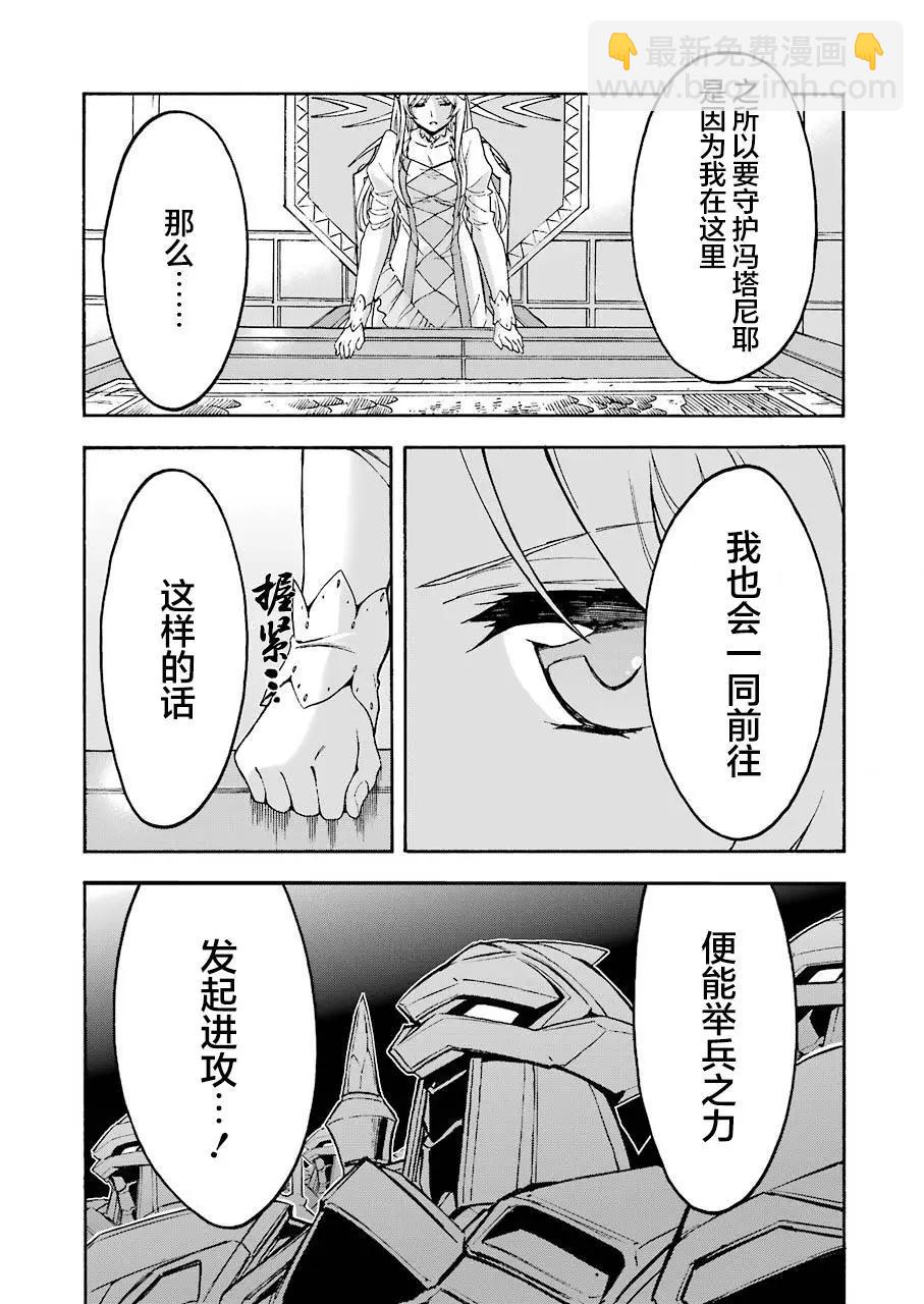 🍛骑士魔法 第96话 第19页