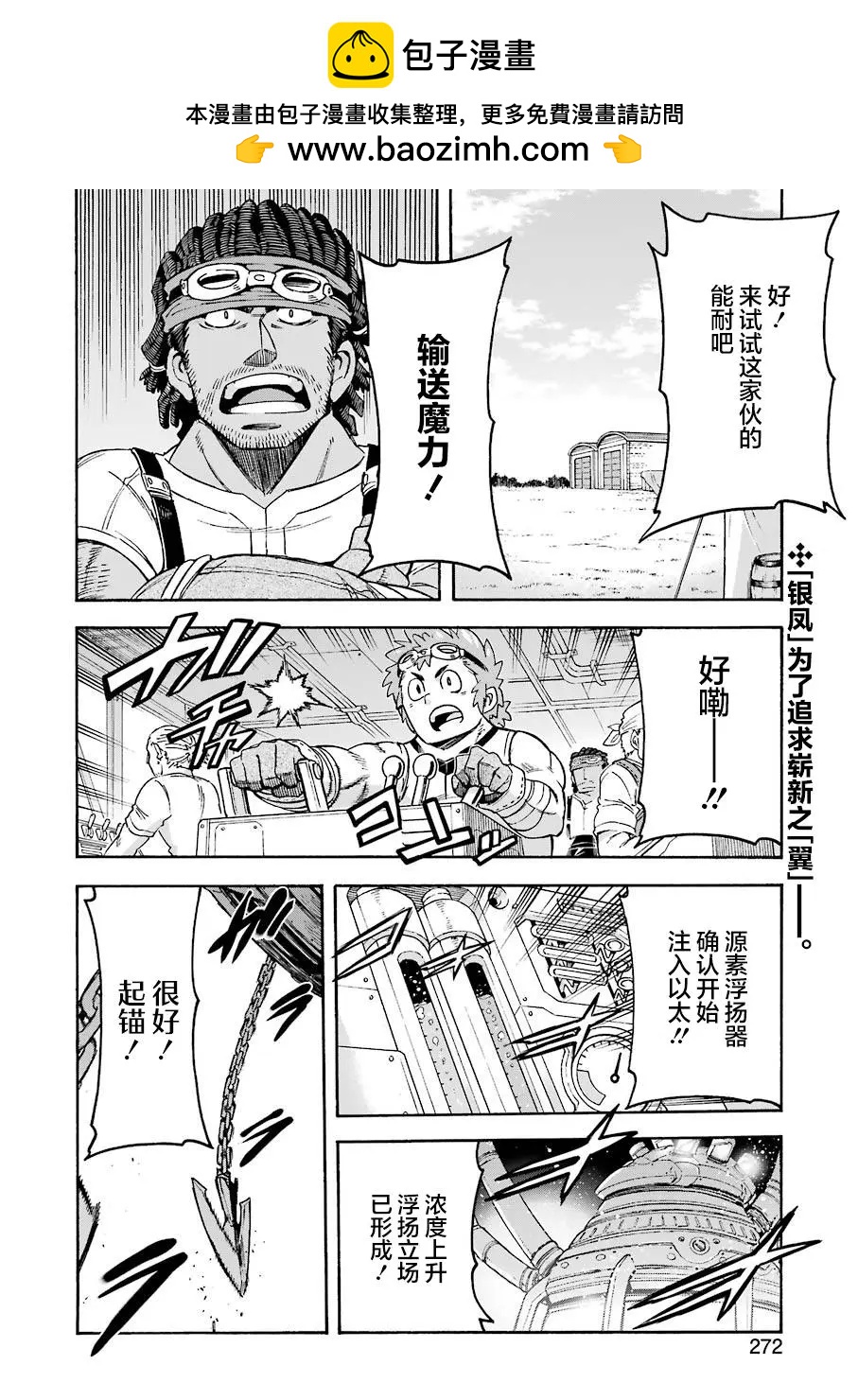 🍛骑士魔法 第96话 第2页