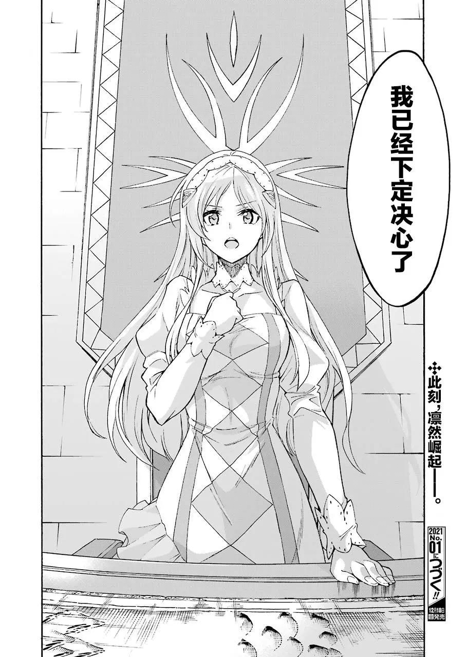🍛骑士魔法 第96话 第20页