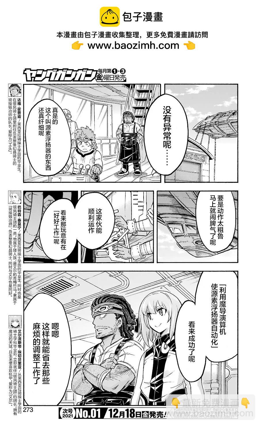 🍛骑士魔法 第96话 第3页