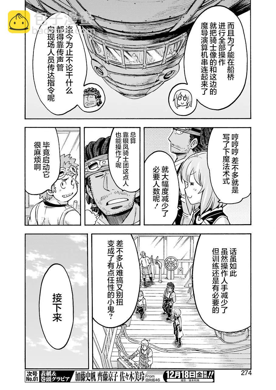🍛骑士魔法 第96话 第4页