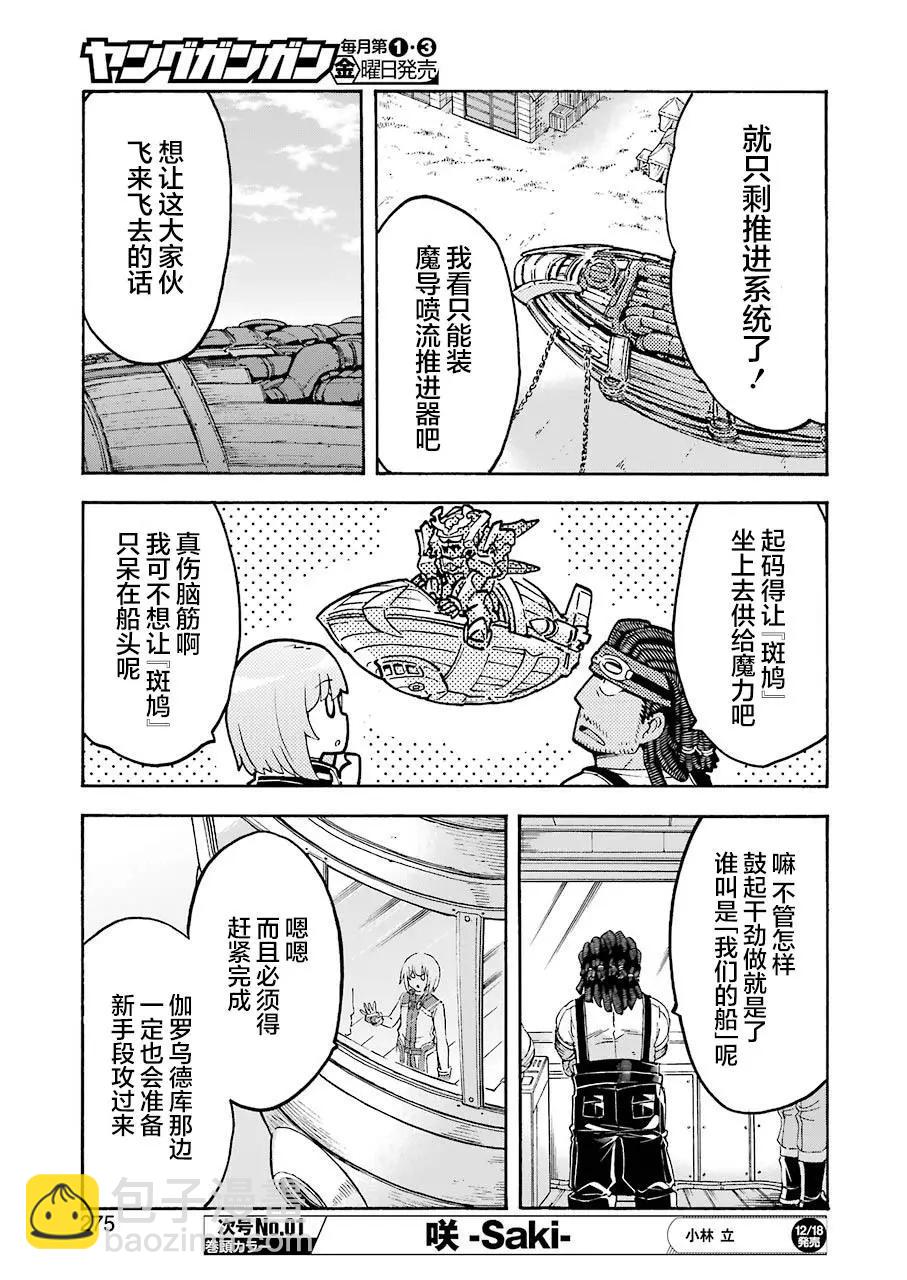 🍛骑士魔法 第96话 第5页