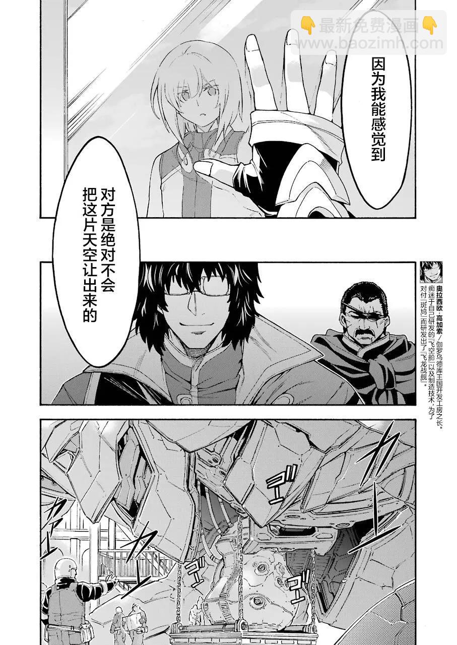 🍛骑士魔法 第96话 第6页