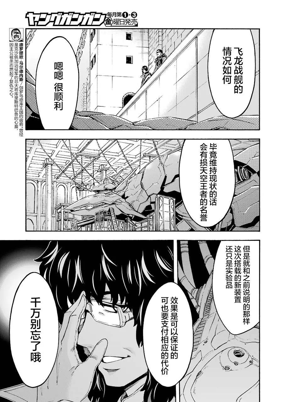 🍛骑士魔法 第96话 第7页