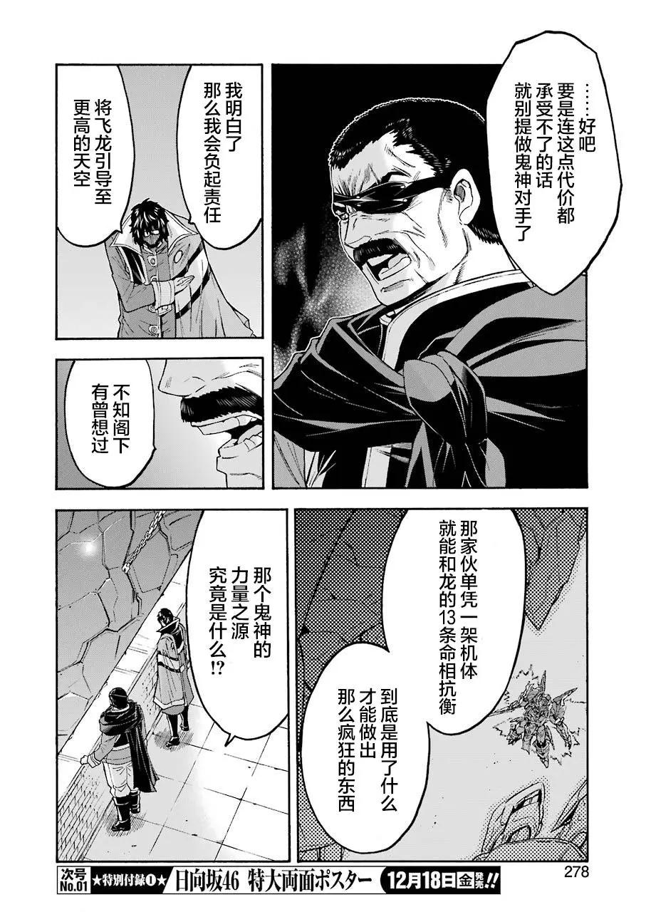 🍛骑士魔法 第96话 第8页