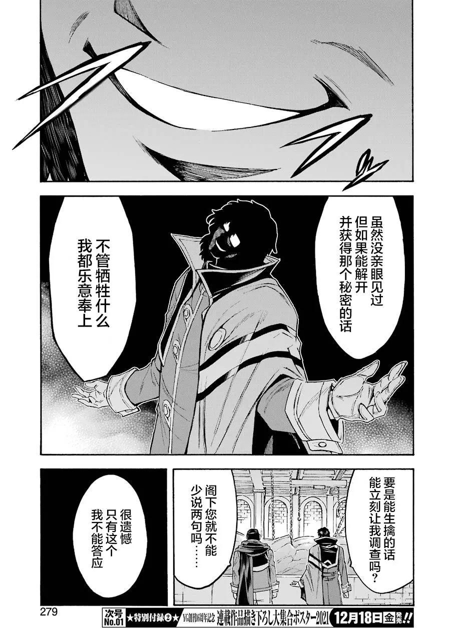 🍛骑士魔法 第96话 第9页