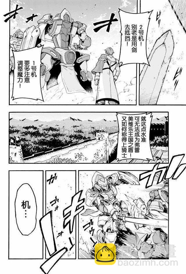 🍛骑士魔法 第1话 第18页