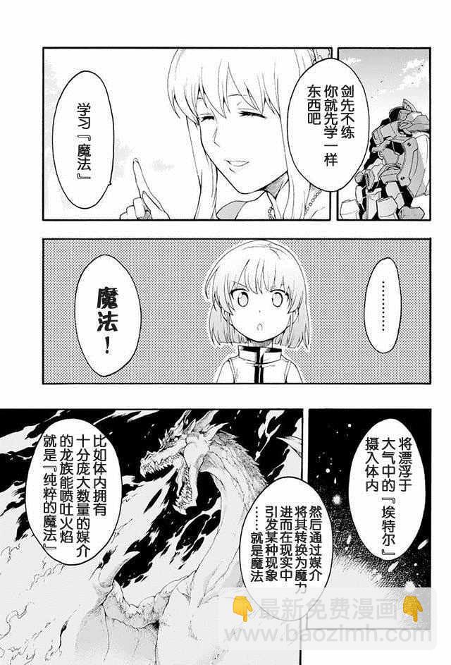 🍛骑士魔法 第1话 第23页