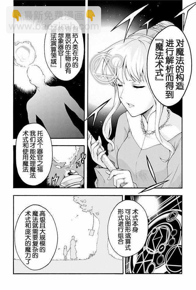🍛骑士魔法 第1话 第26页