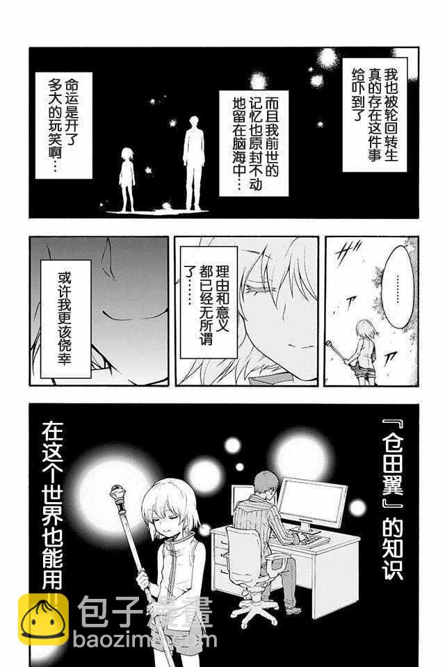 🍛骑士魔法 第1话 第33页