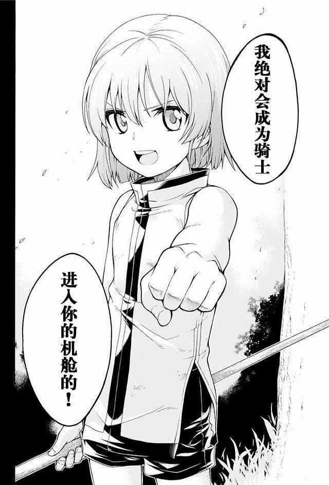 🍛骑士魔法 第1话 第40页