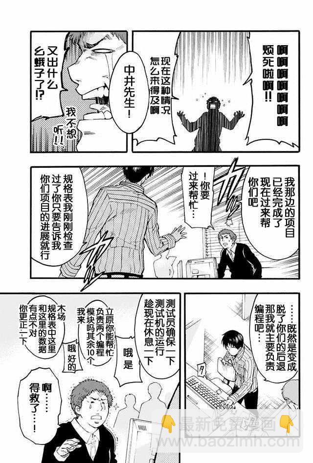 🍛骑士魔法 第1话 第5页