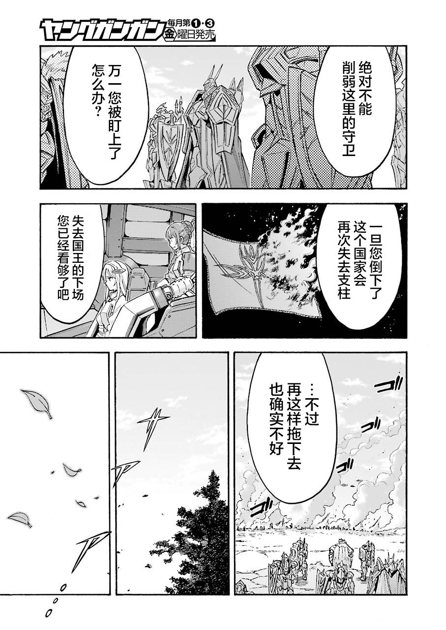 🍛骑士魔法 第100话 第12页