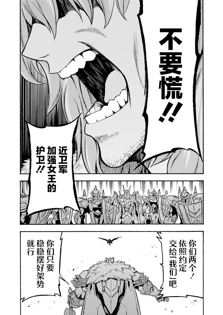 🍛骑士魔法 第100话 第16页