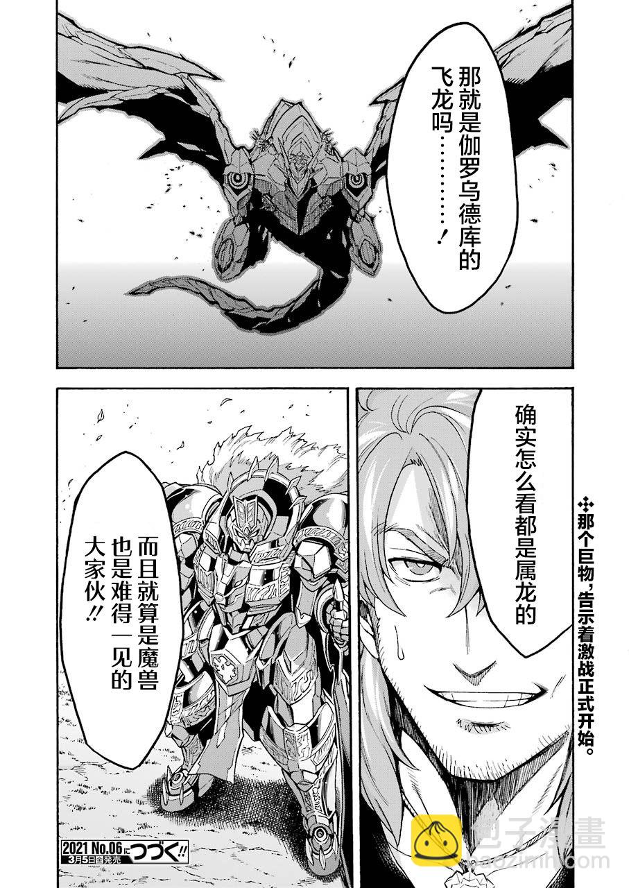 🍛骑士魔法 第100话 第17页