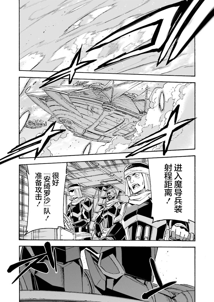 🍛骑士魔法 第100话 第4页