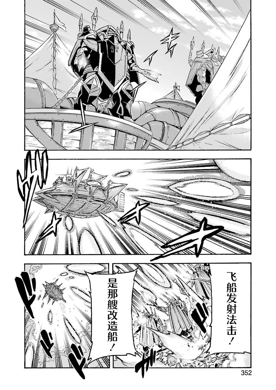 🍛骑士魔法 第100话 第5页