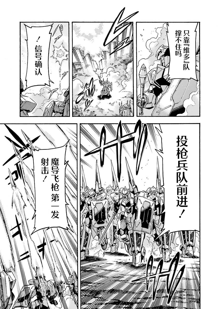 🍛骑士魔法 第100话 第6页