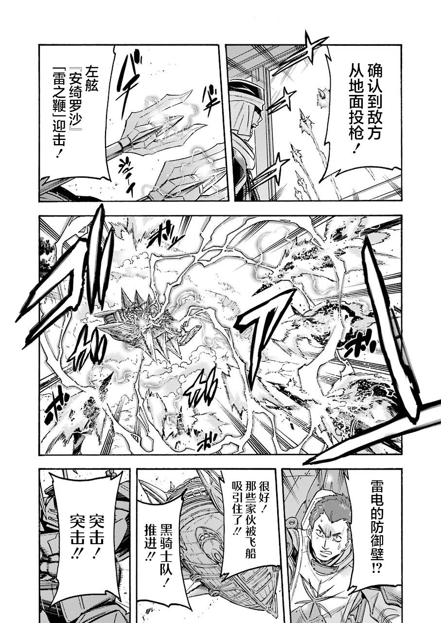 🍛骑士魔法 第100话 第7页