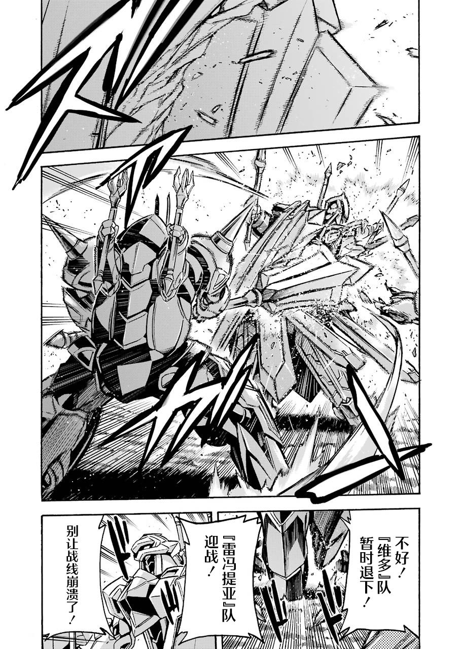 🍛骑士魔法 第100话 第8页