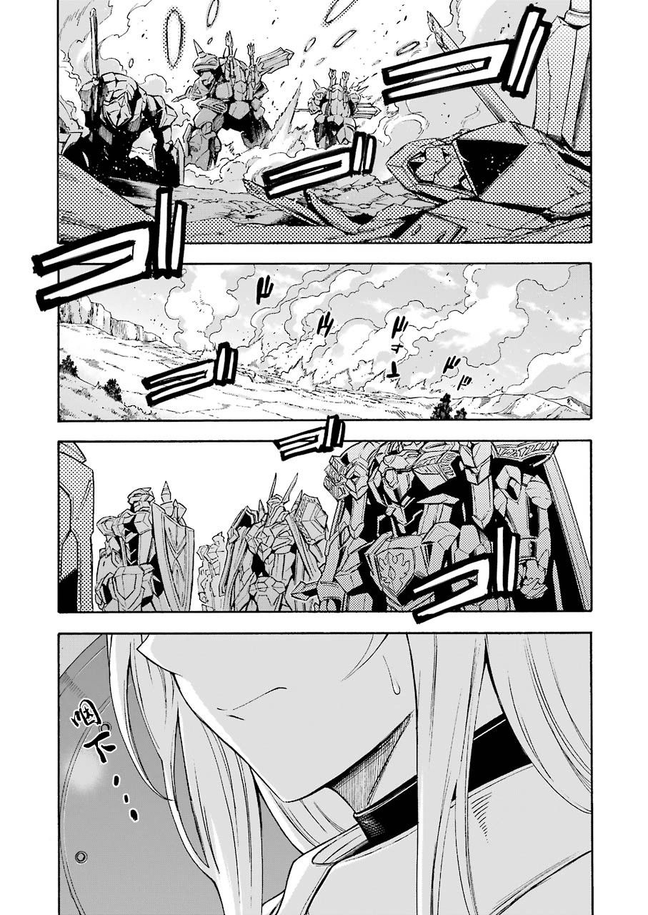 🍛骑士魔法 第100话 第9页