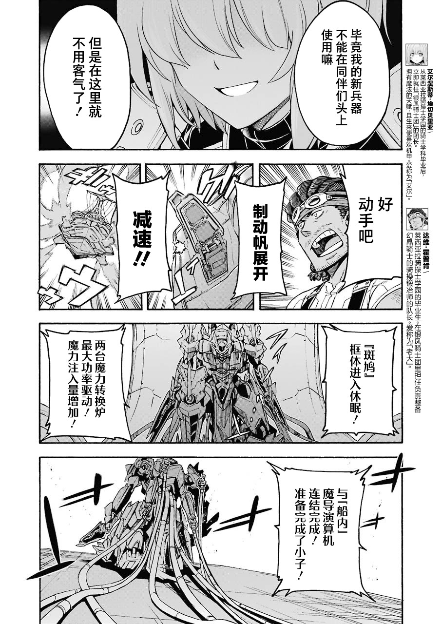 🍛骑士魔法 第102话 第10页