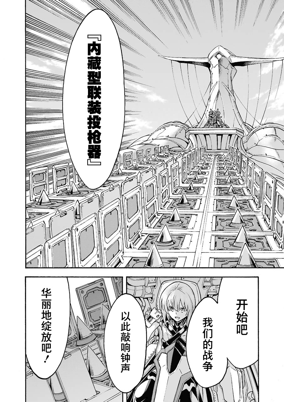 🍛骑士魔法 第102话 第12页