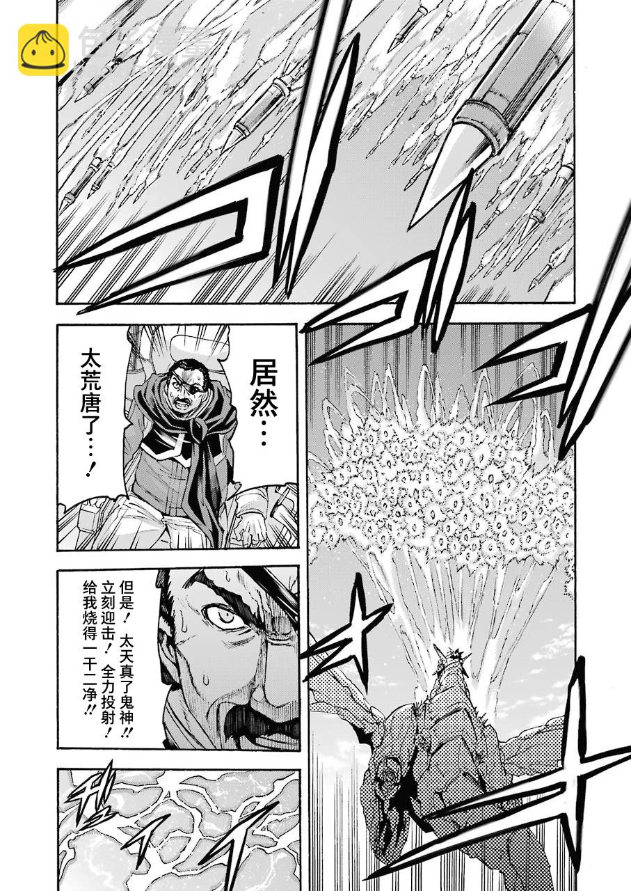 🍛骑士魔法 第102话 第14页