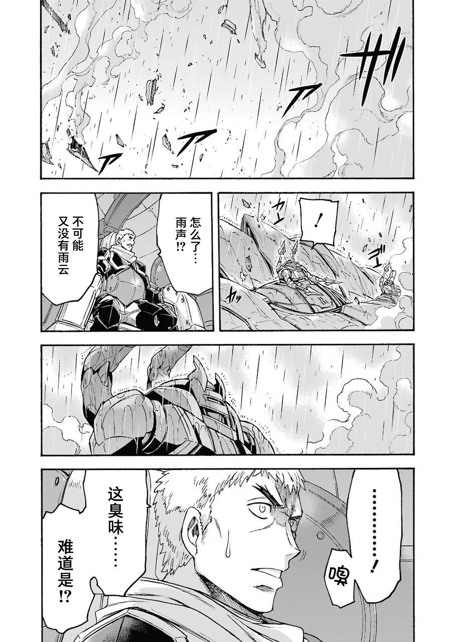 🍛骑士魔法 第102话 第16页