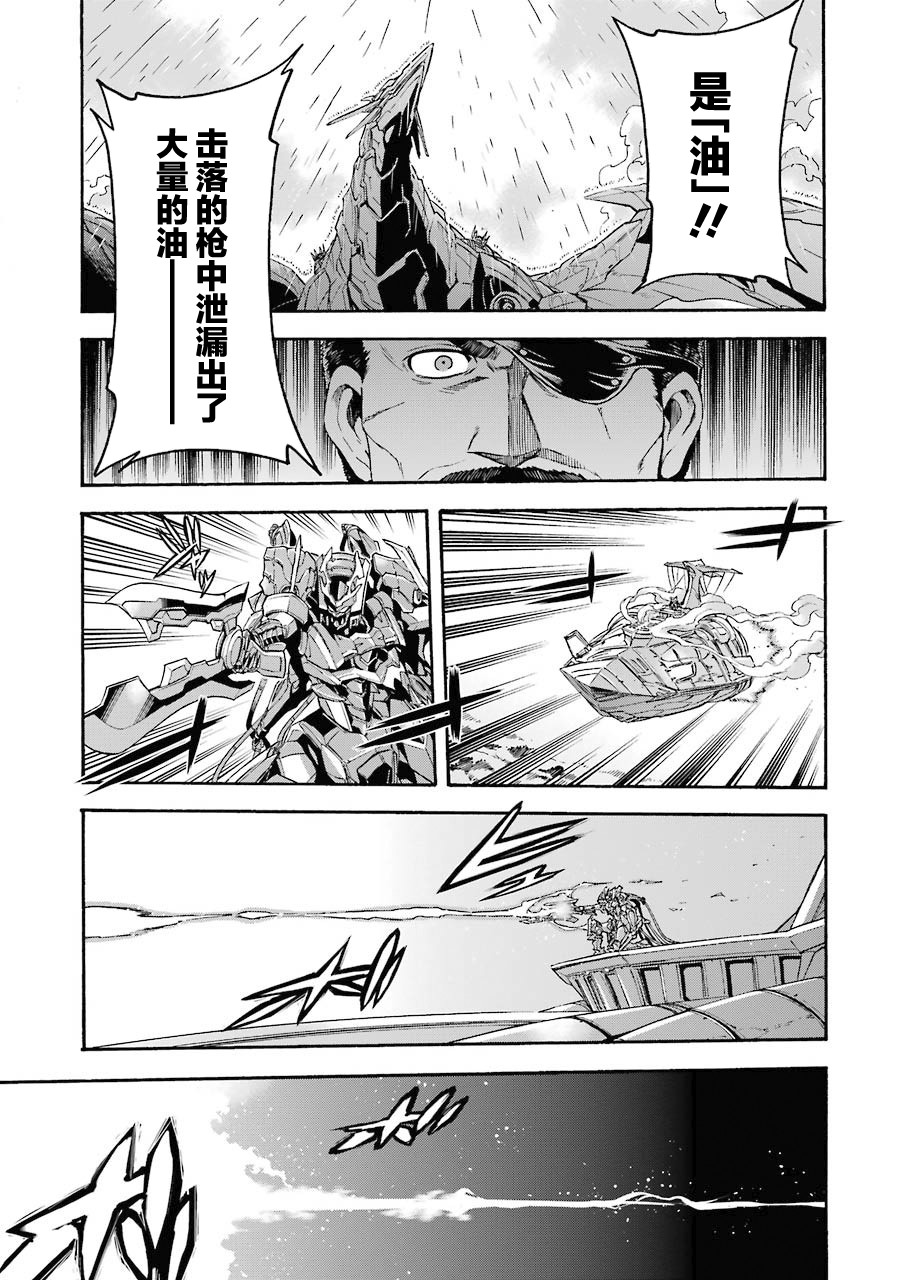 🍛骑士魔法 第102话 第17页