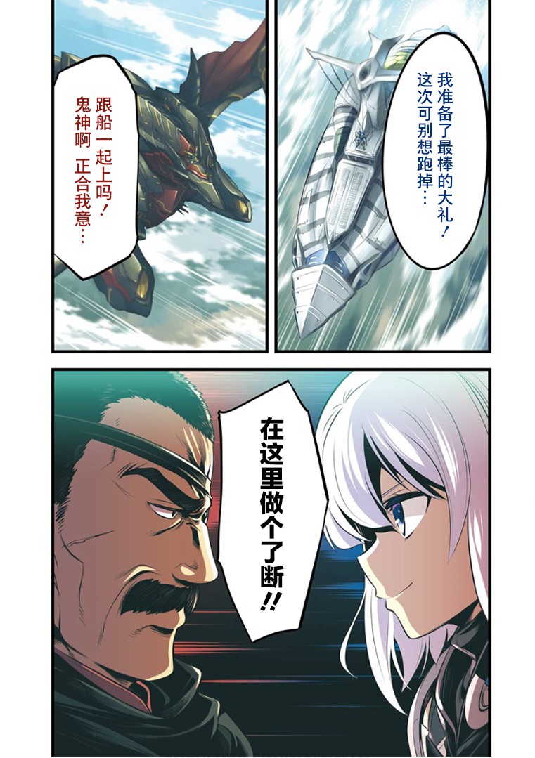 🍛骑士魔法 第102话 第2页