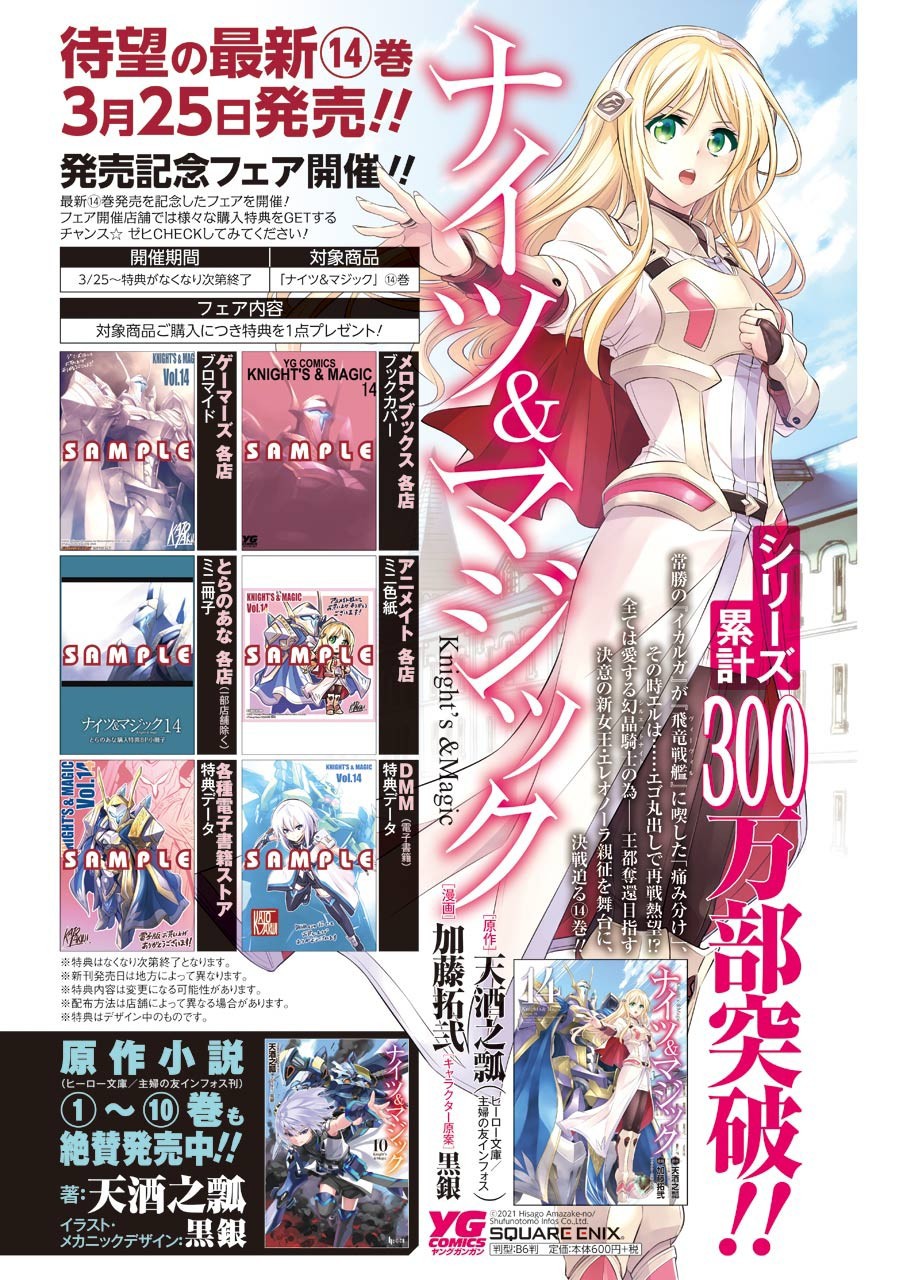 🍛骑士魔法 第102话 第4页
