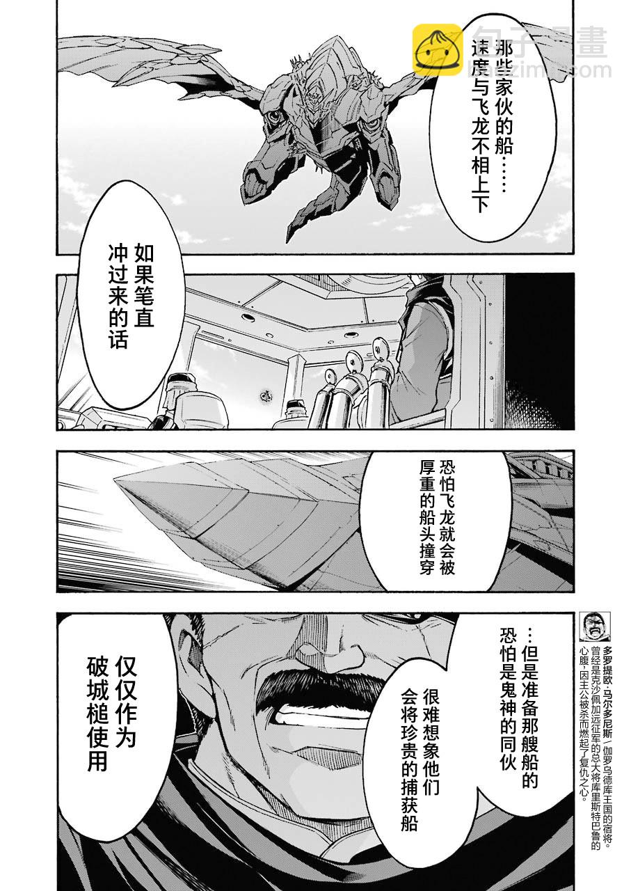 🍛骑士魔法 第102话 第6页