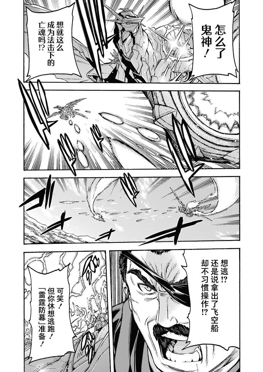 🍛骑士魔法 第102话 第8页