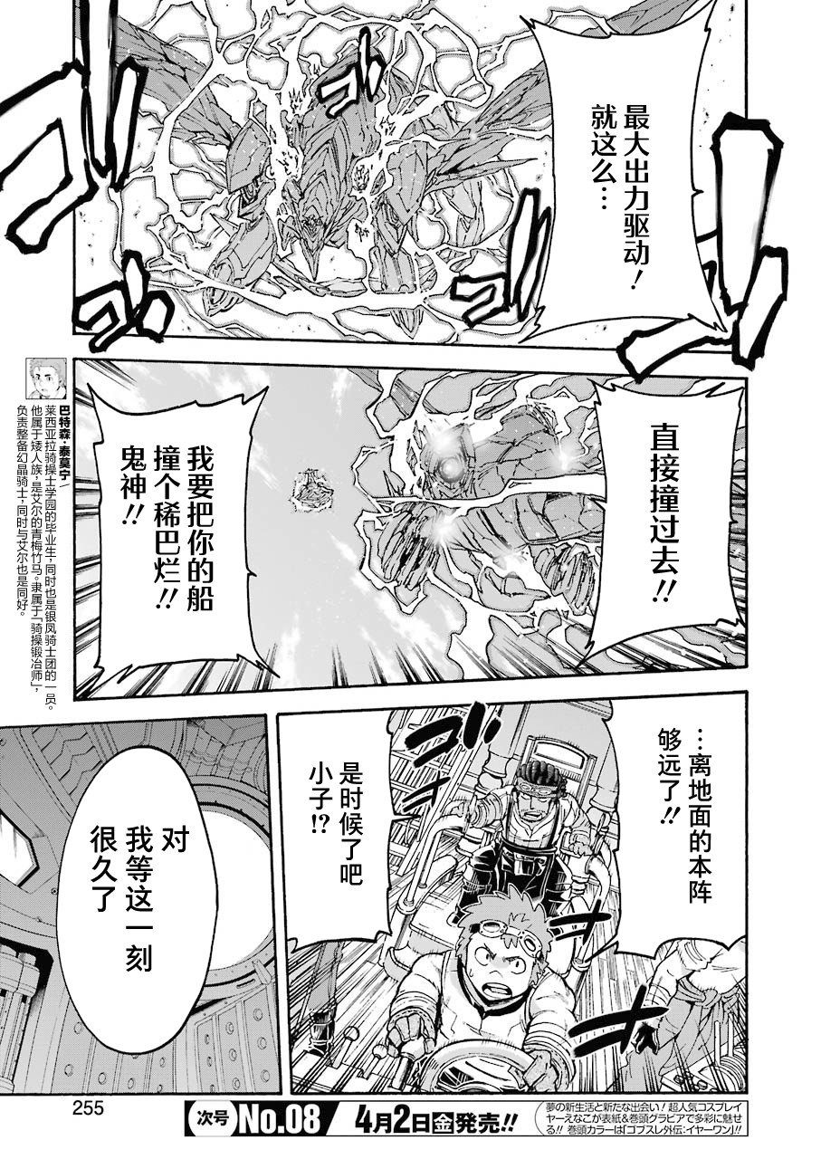 🍛骑士魔法 第102话 第9页